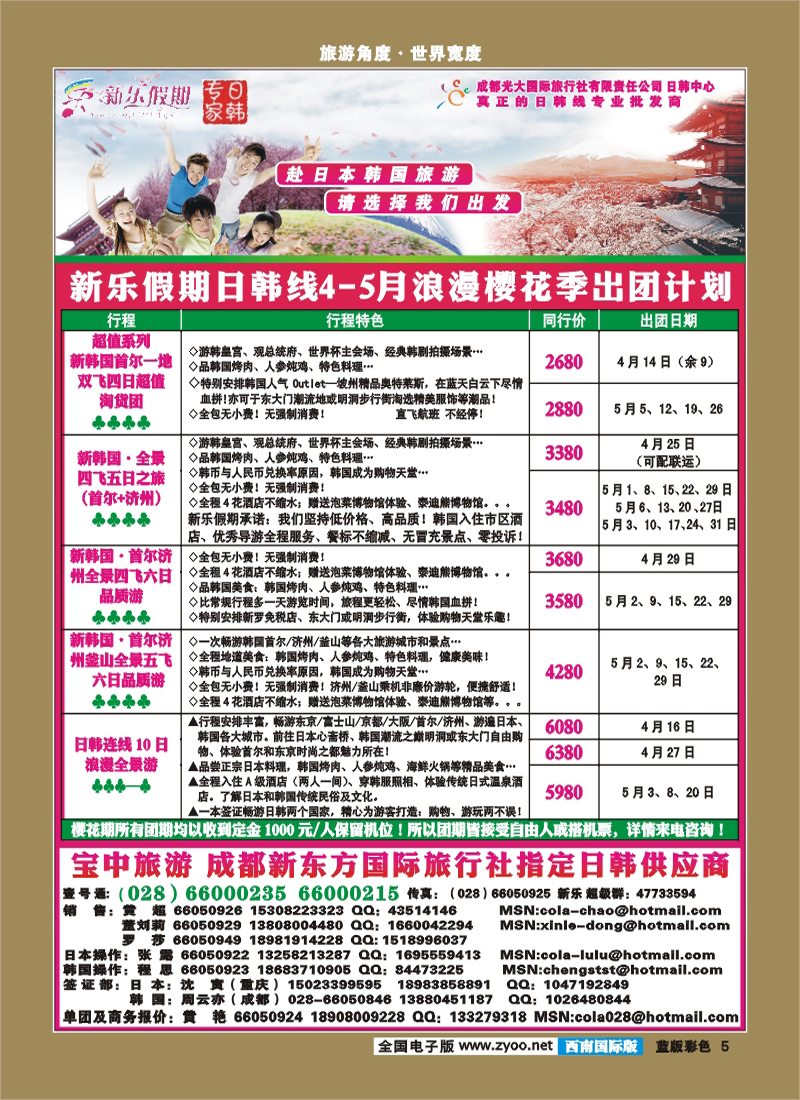 L彩5    新乐假期 日韩