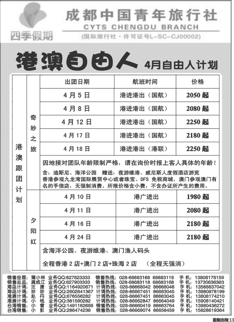 L13   四季假期-港澳