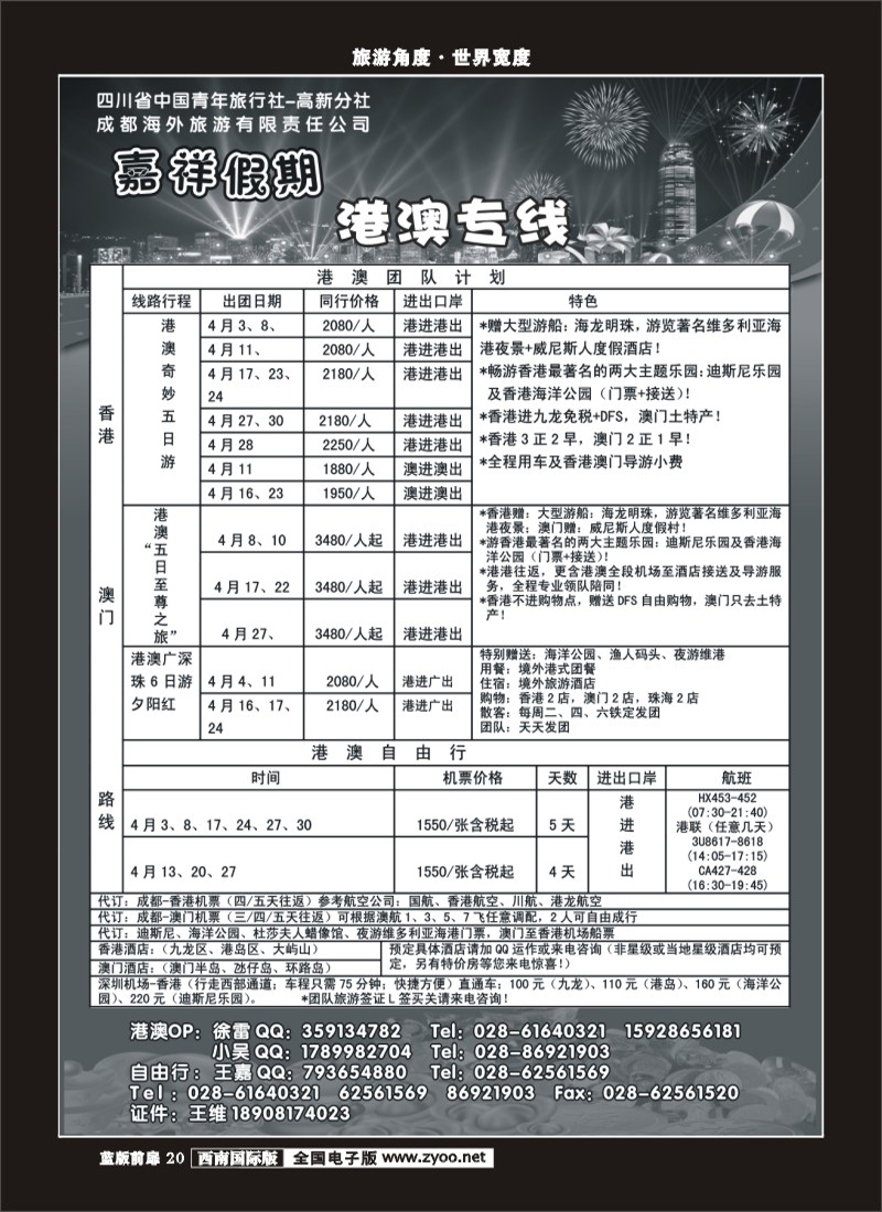 L前扉20  成都海外旅行社-嘉祥假期