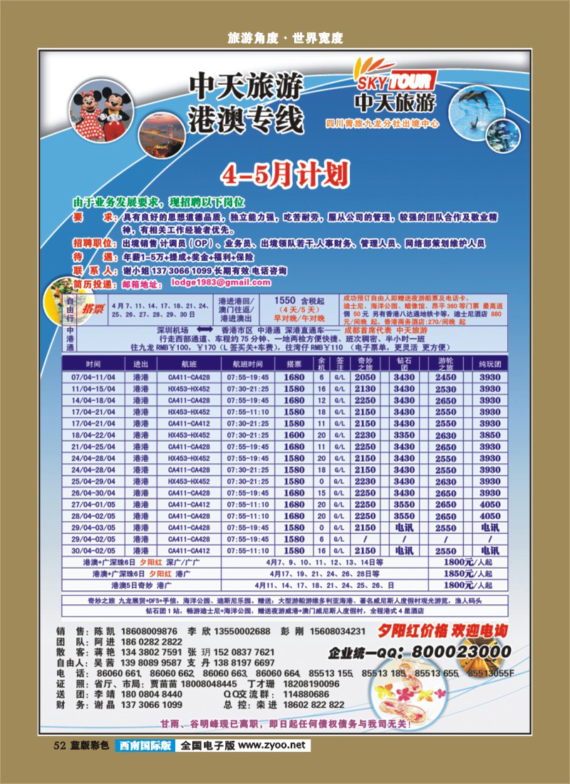 L彩52   省青旅-中天旅游-港澳、东南亚