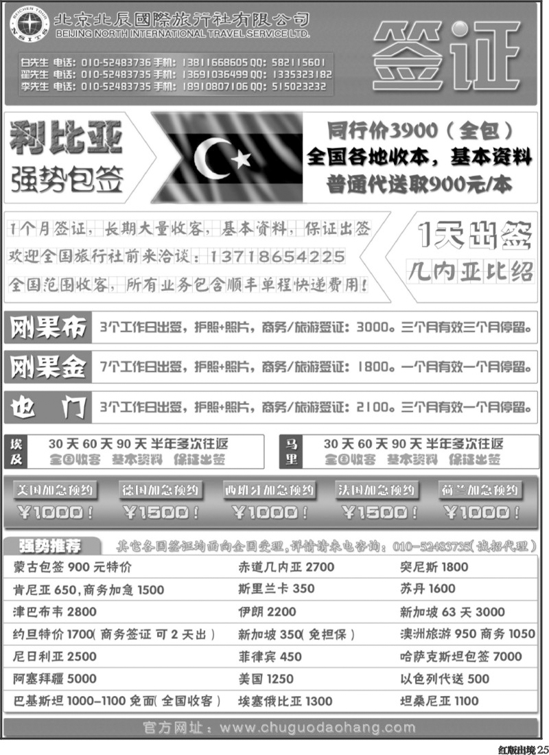 H25  北京北辰国际旅行社有限公司