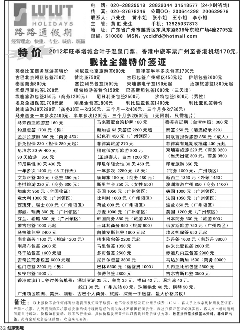 H32 路路通签证同行报价