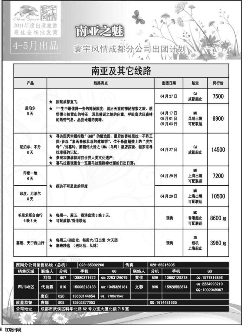 H8寰宇风情(7P)