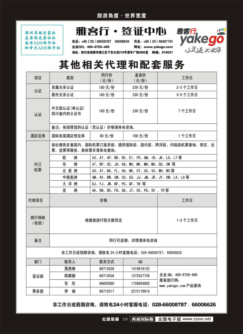 H前扉19  雅客签证
