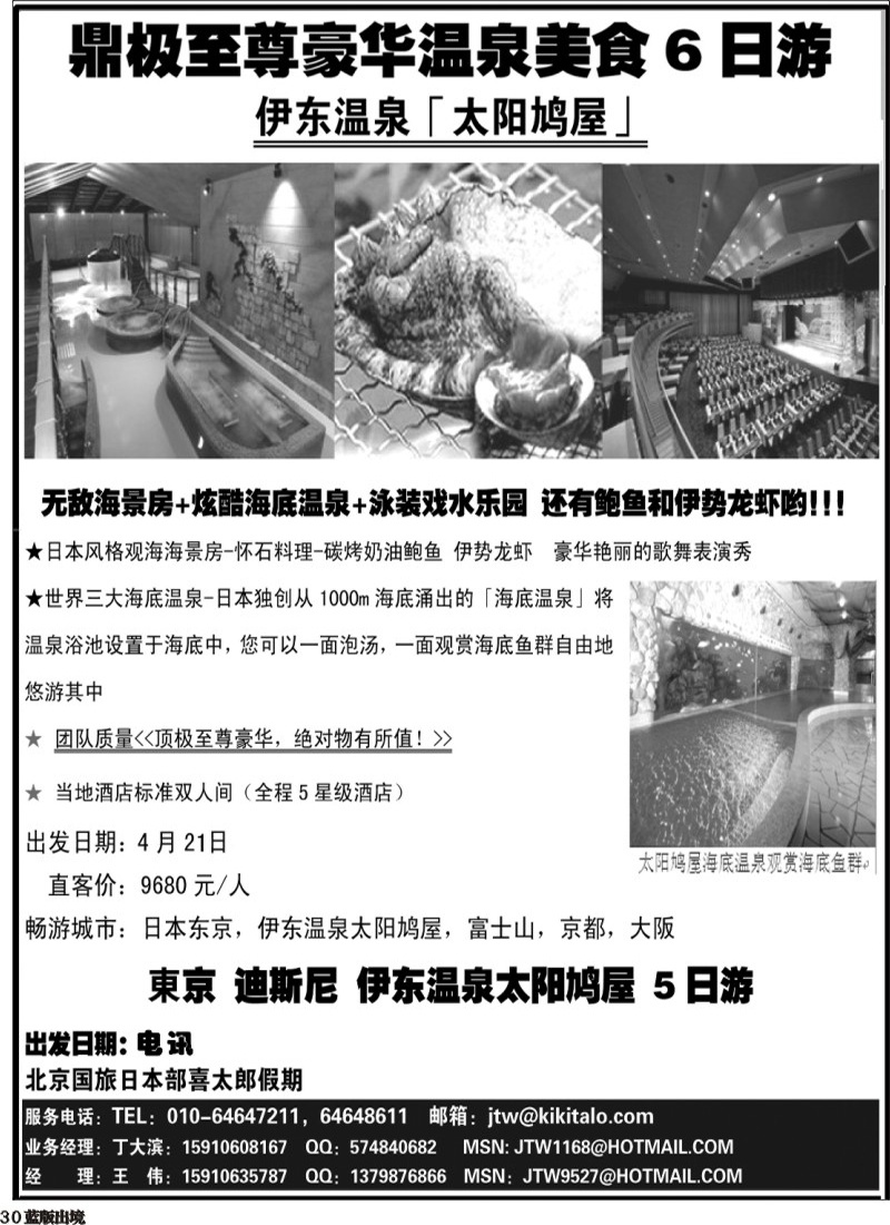 L30   喜太郎假期
