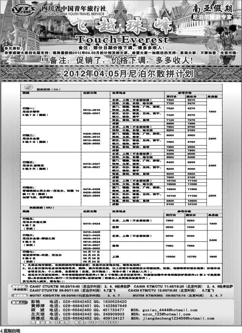 L4 省青旅-南亚假期-尼泊尔计划