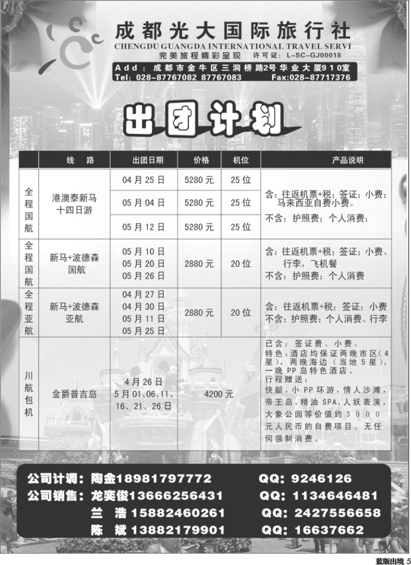 L5   成都光大国际旅行社