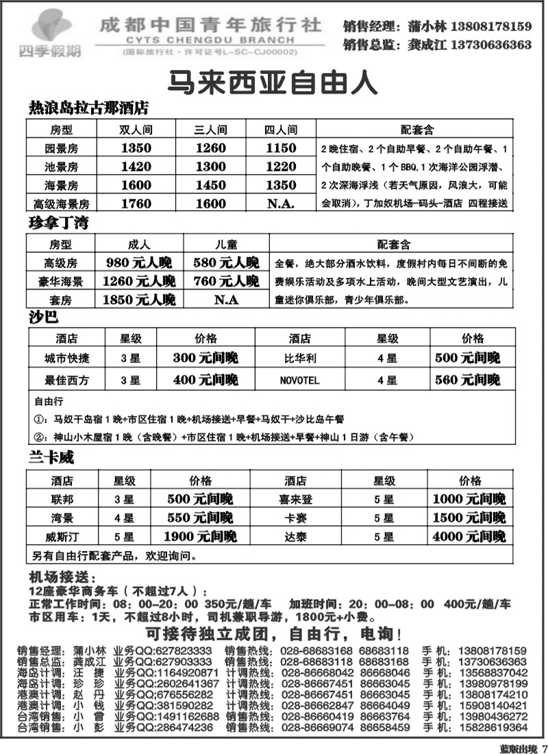 L7   四季假期-新马