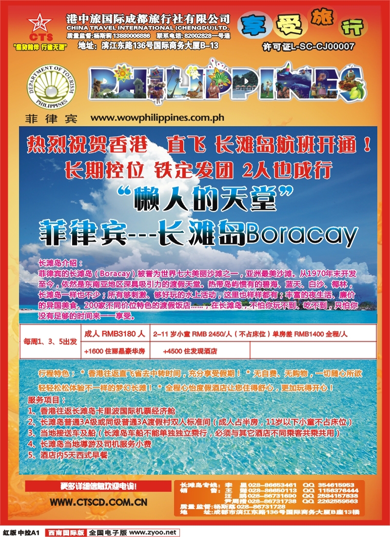 H中拉A1  港中旅-长滩岛、美洲 澳大利亚、印度、尼泊尔