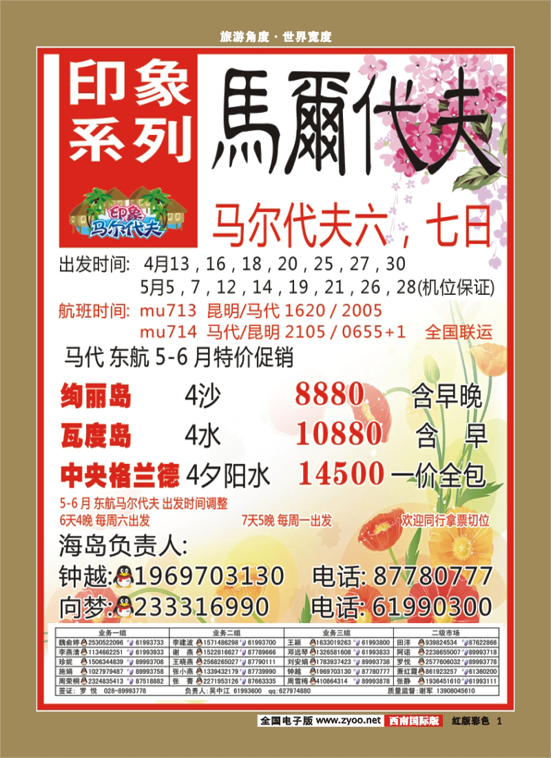 H彩1 印象系列-马尔代夫