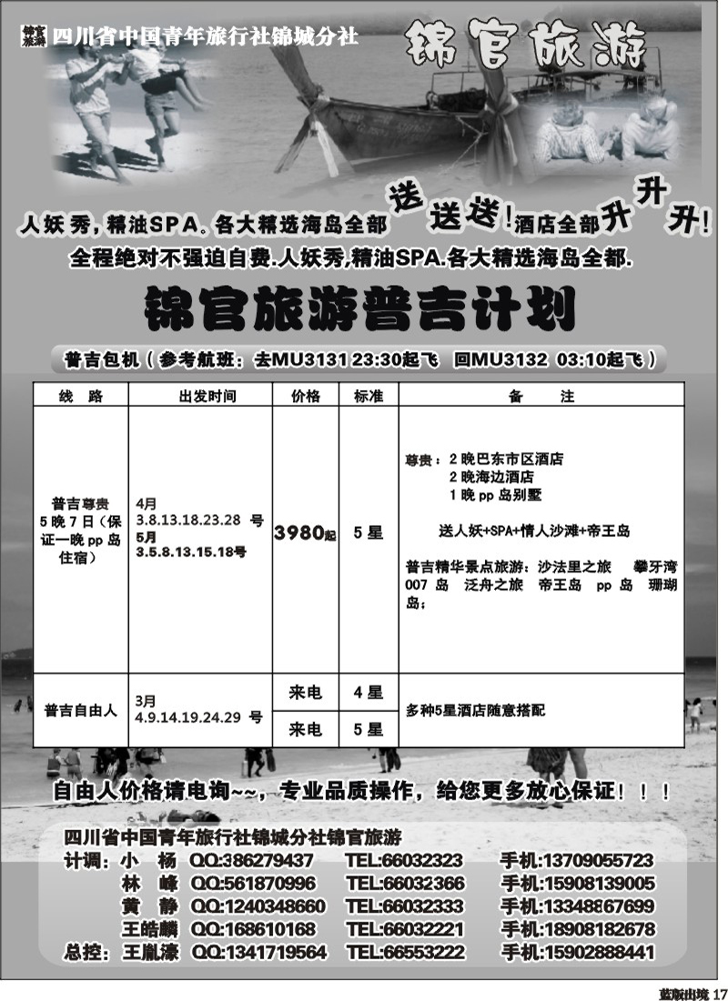 L17  省青旅-锦官旅游-普吉岛、苏梅岛、沙巴、巴厘岛