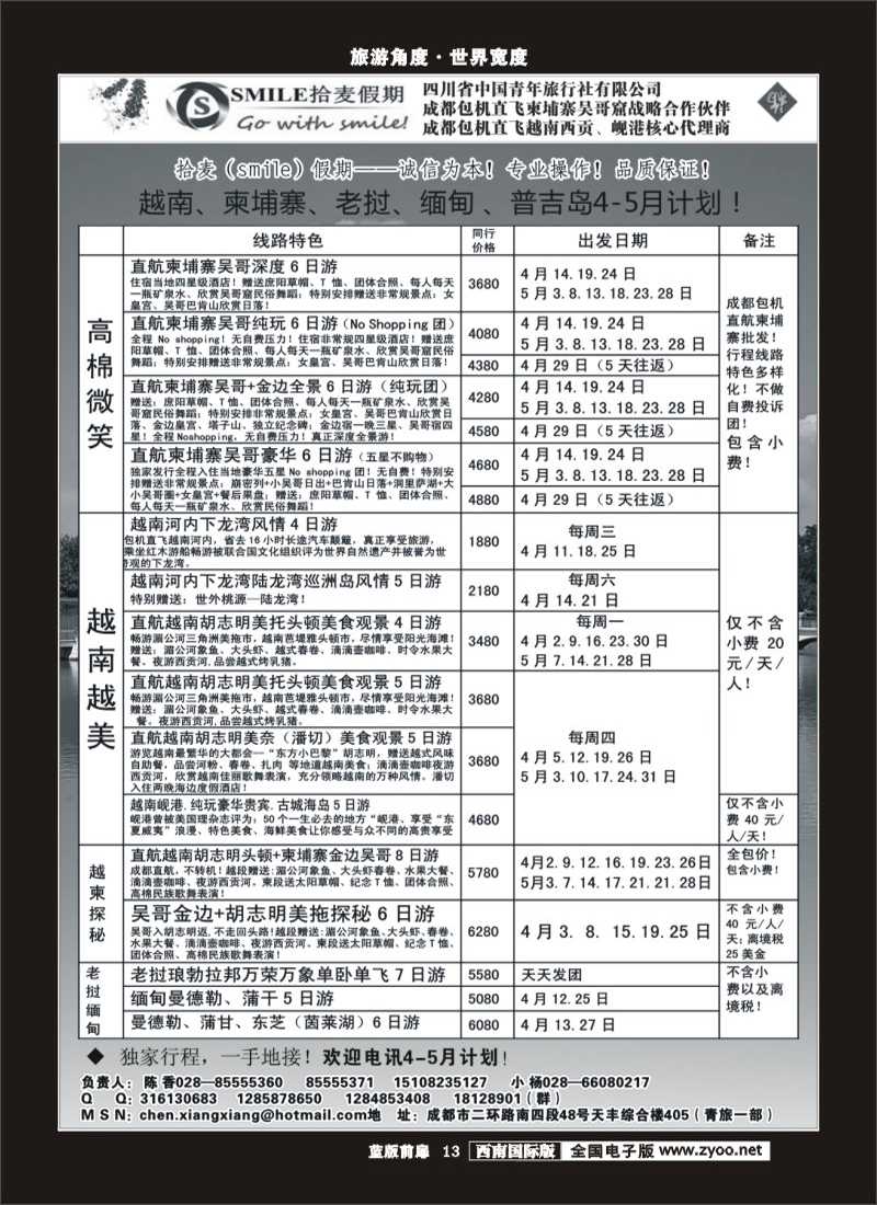 L前扉13   省青旅-拾麦假期（Smile)艾T