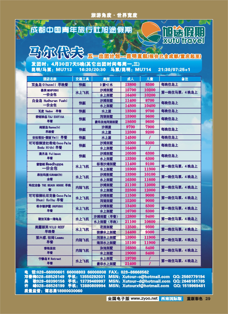 L彩29  旭途假期-毛里求斯