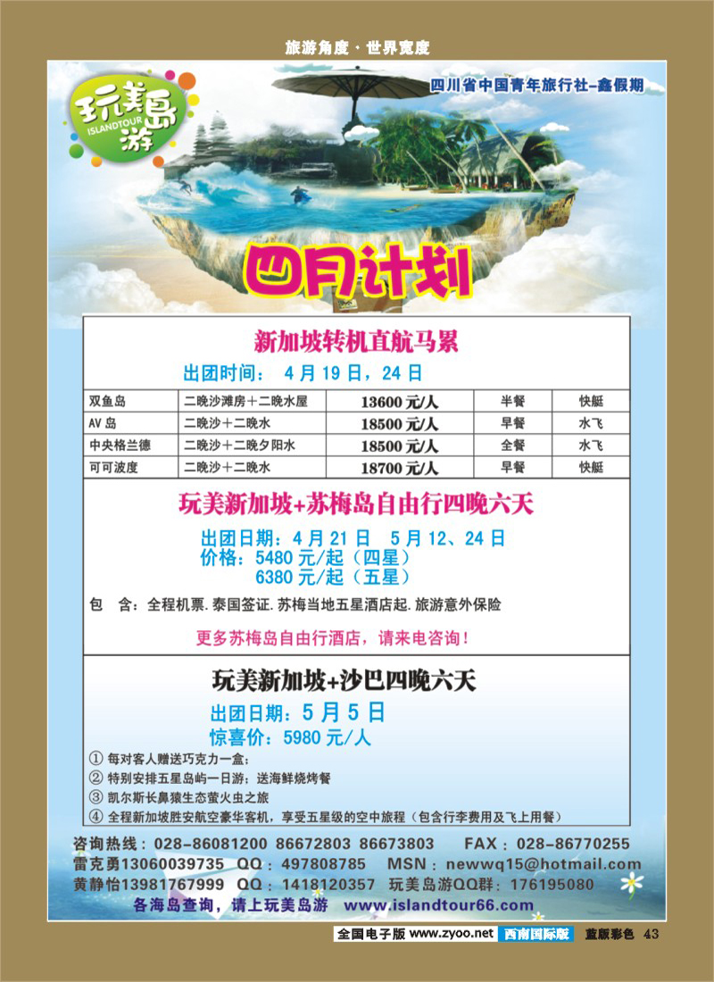 L彩43  鑫假期