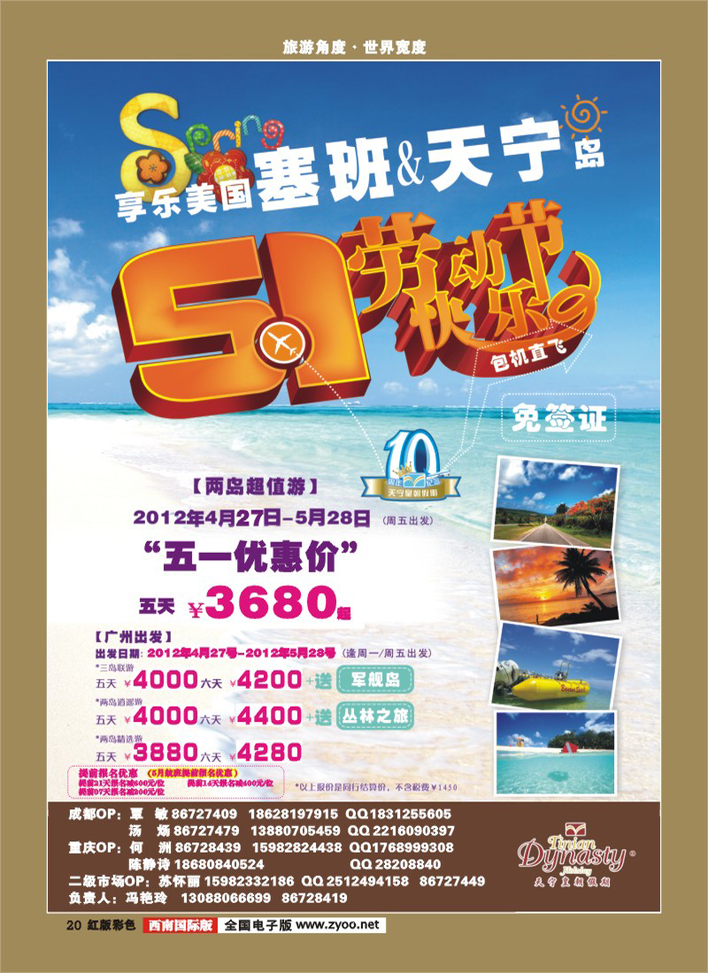 H彩20  宁皇朝假期-艾军