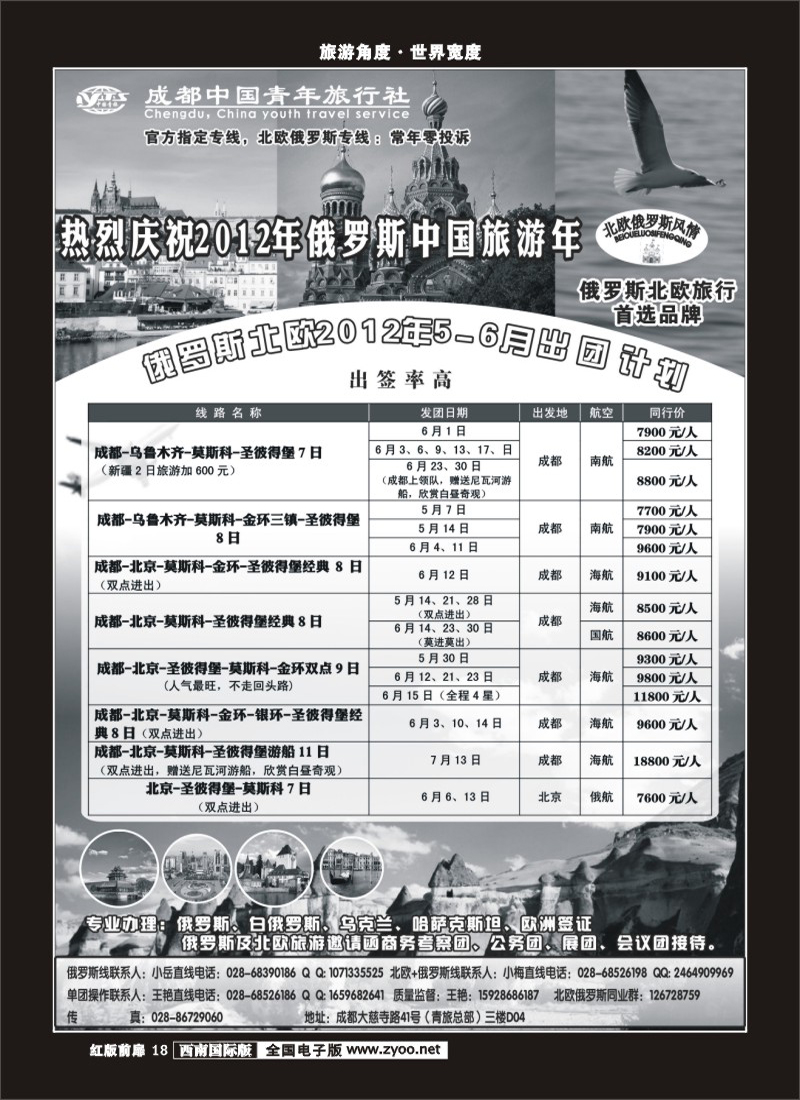 H前扉18   市青旅-北欧俄罗斯风情300