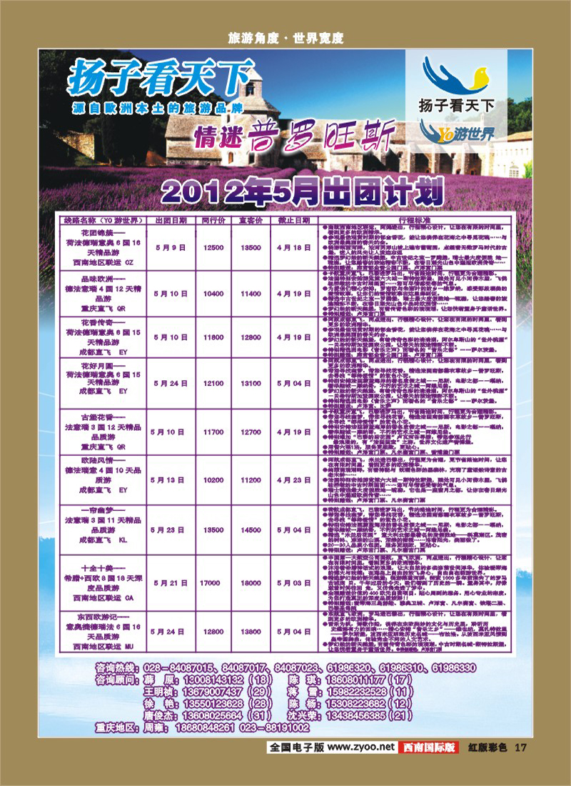 H彩17  扬子看天下1