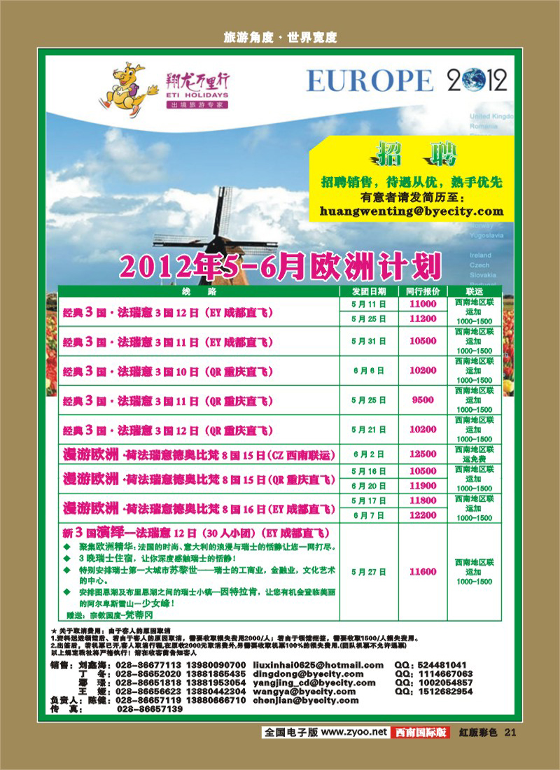 H彩21    华远