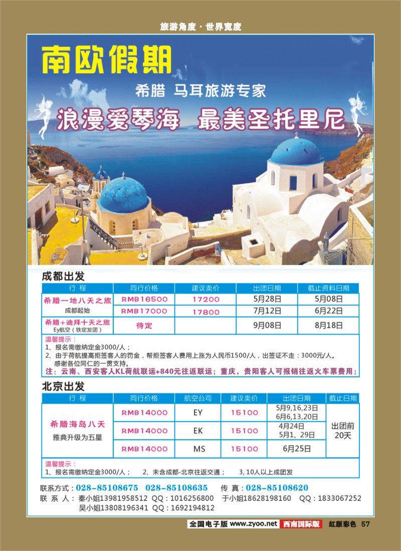 H彩57  南欧假期-希腊爱琴海300