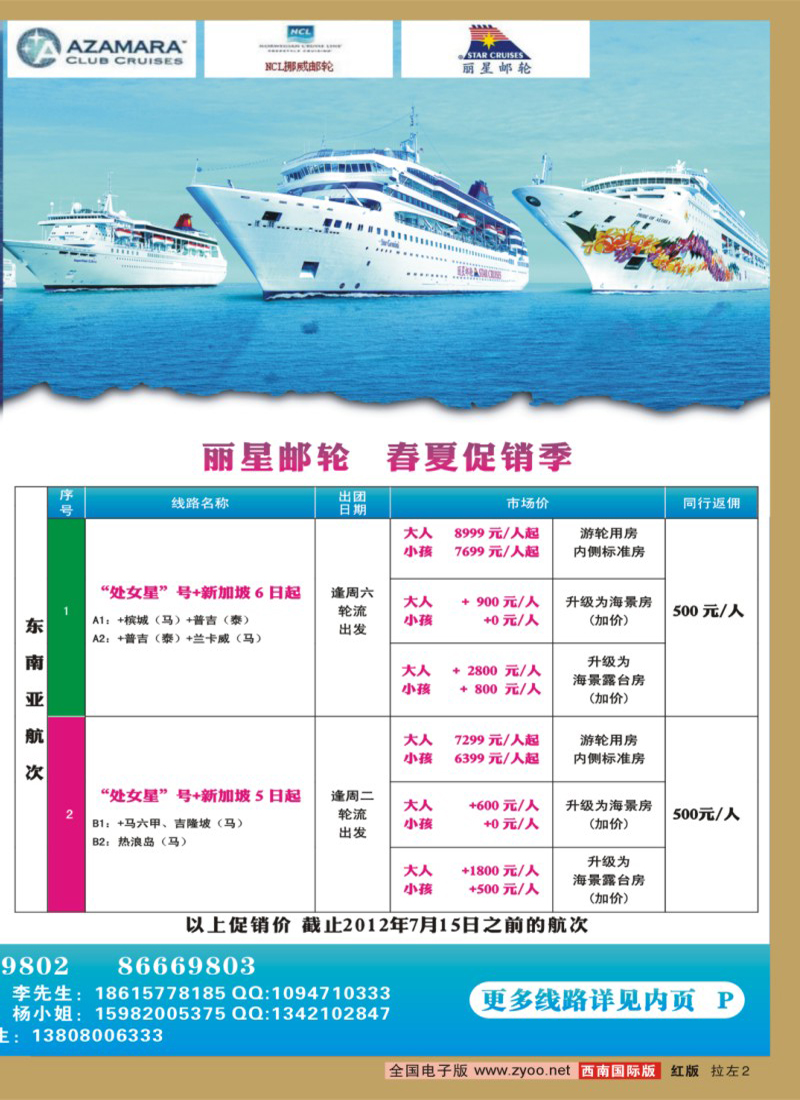 0H拉左02 康辉皇家加勒比游轮