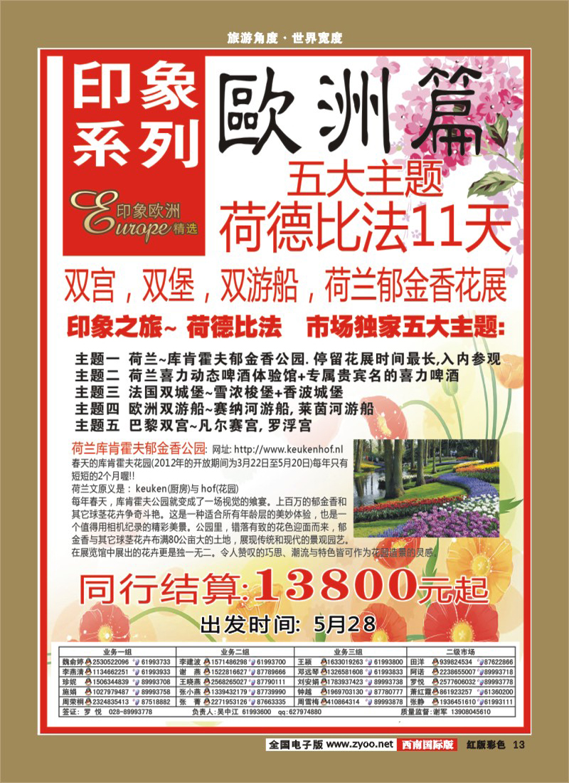 H彩13   印象系列-欧洲300