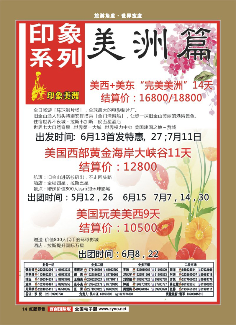 H彩14  印象系列-美洲300