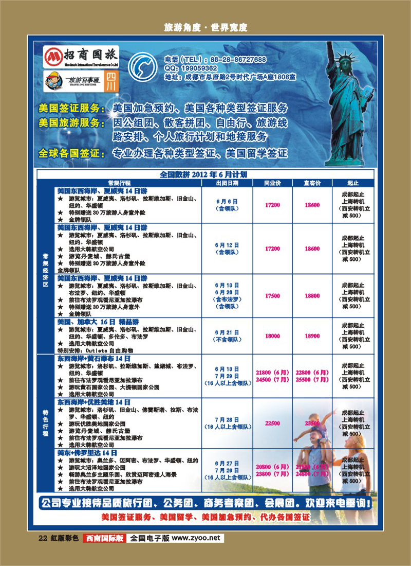 H彩22   招商国旅