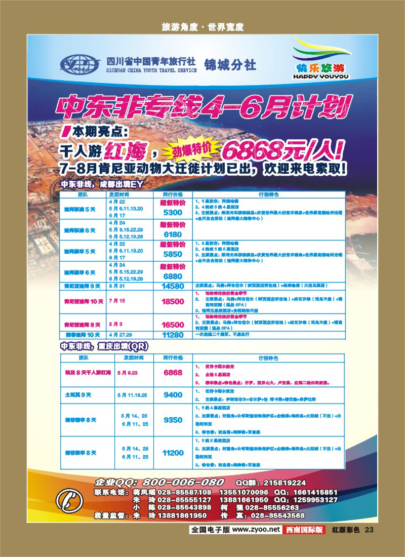 H彩23 快乐悠游