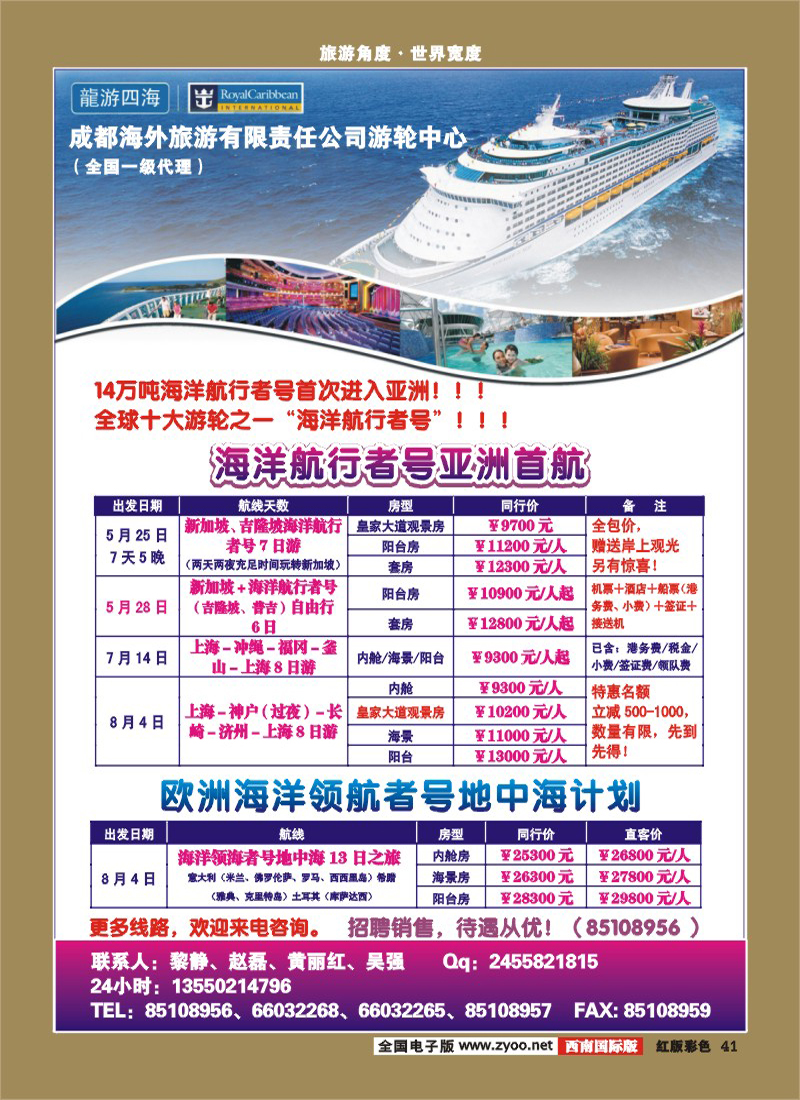 H彩41   成都海外-邮轮中心（海洋神话号）