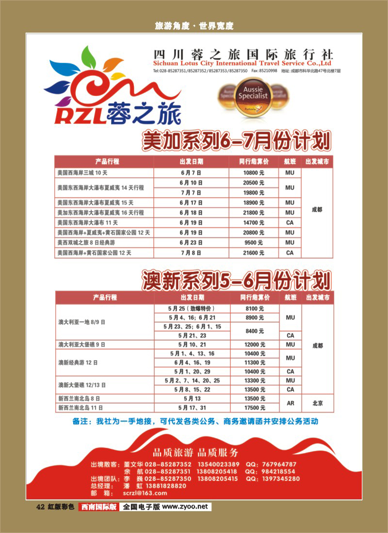 H彩42  蓉之旅