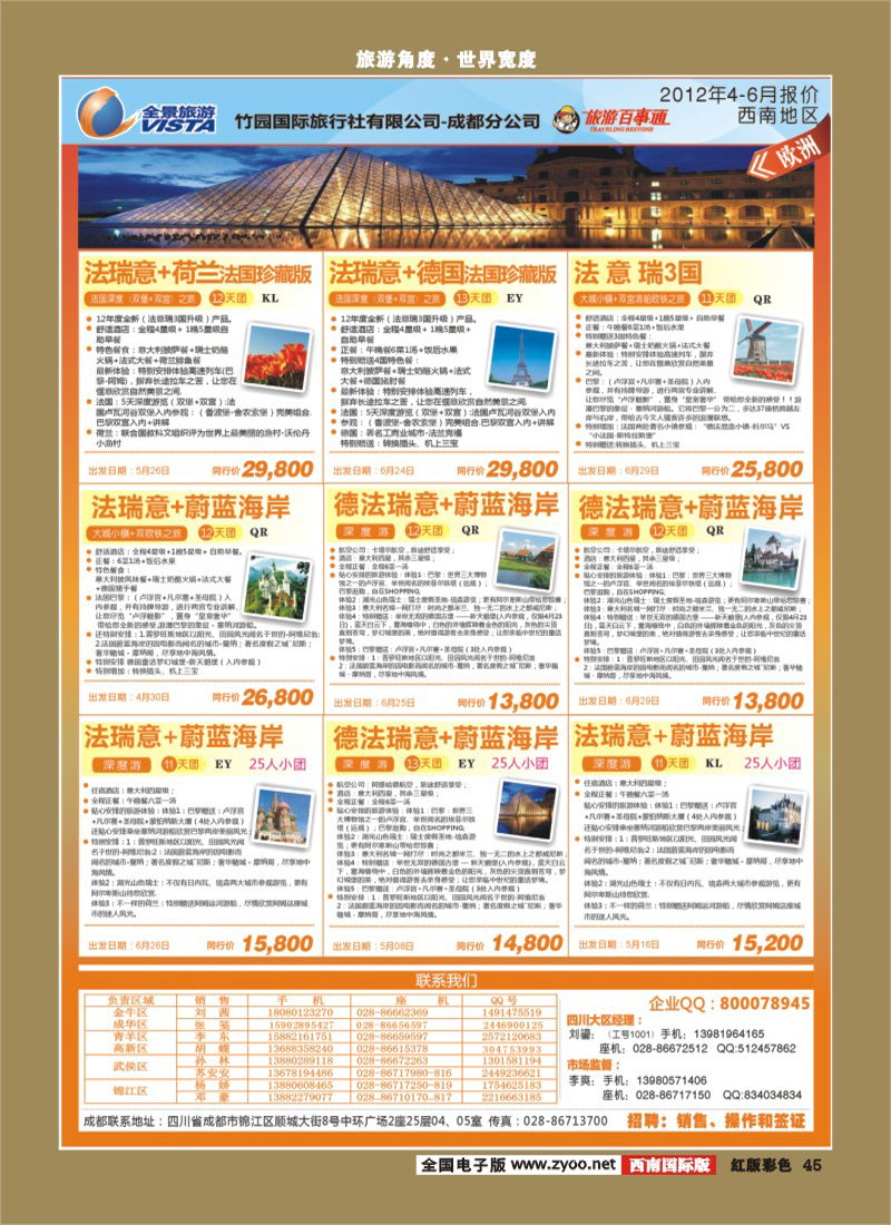 H彩45   竹园国旅