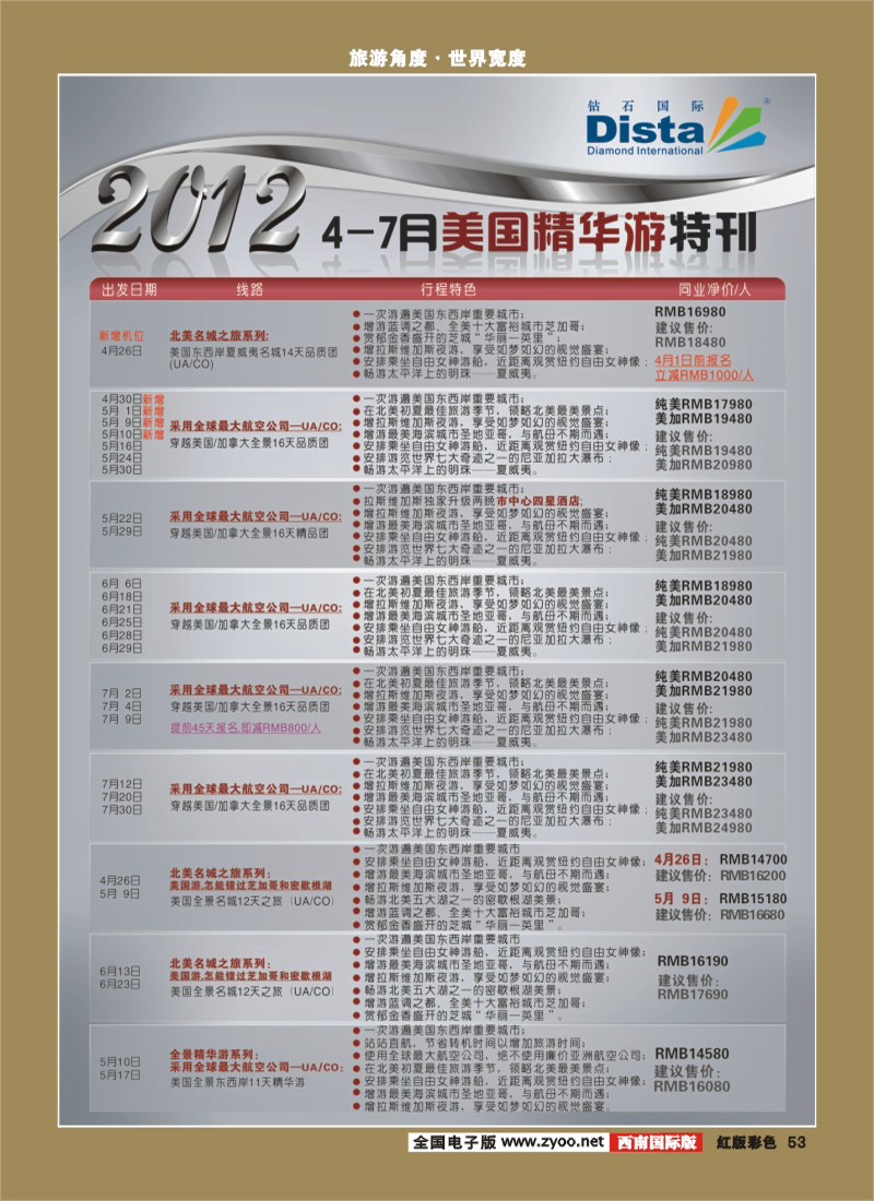 H彩53  2012年4-6月同行杂志0412