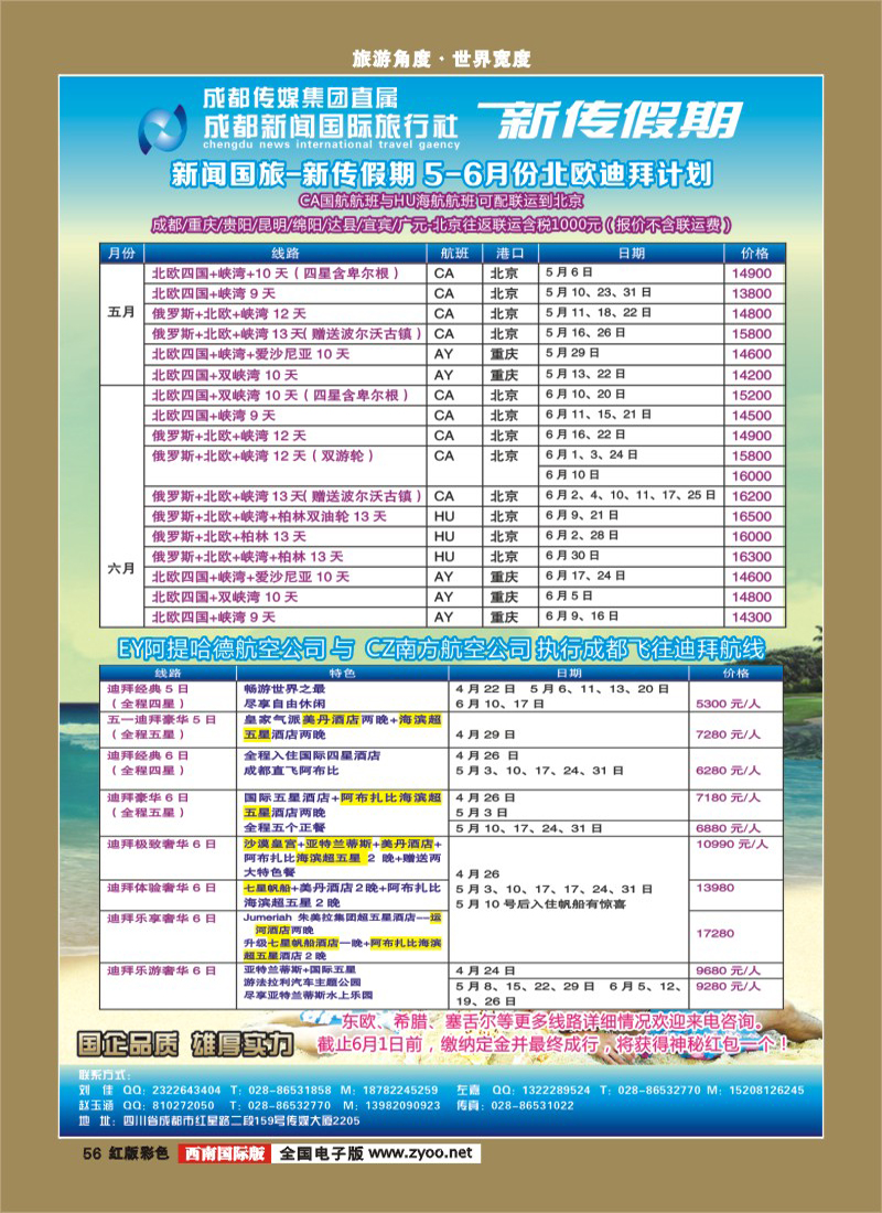 H彩56  成都新闻国际旅行社