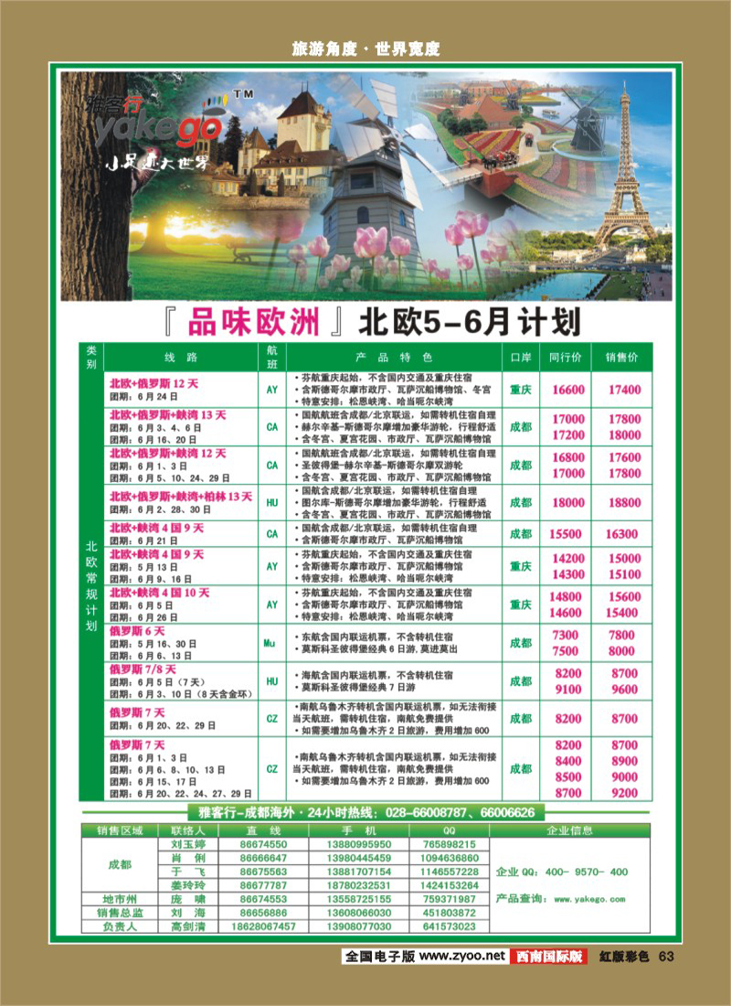 H彩63  雅客行  欧洲