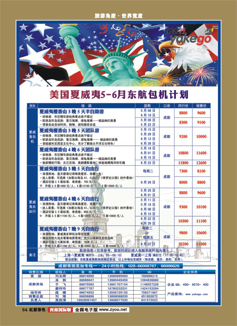 H彩64  雅客行 美国  东南亚