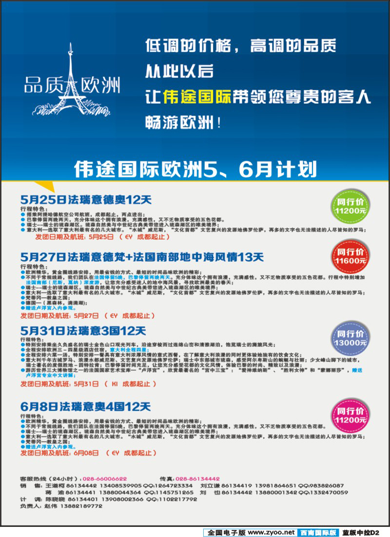 L中拉D2    伟途国旅