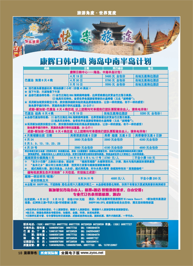 L彩18 康辉日韩中心