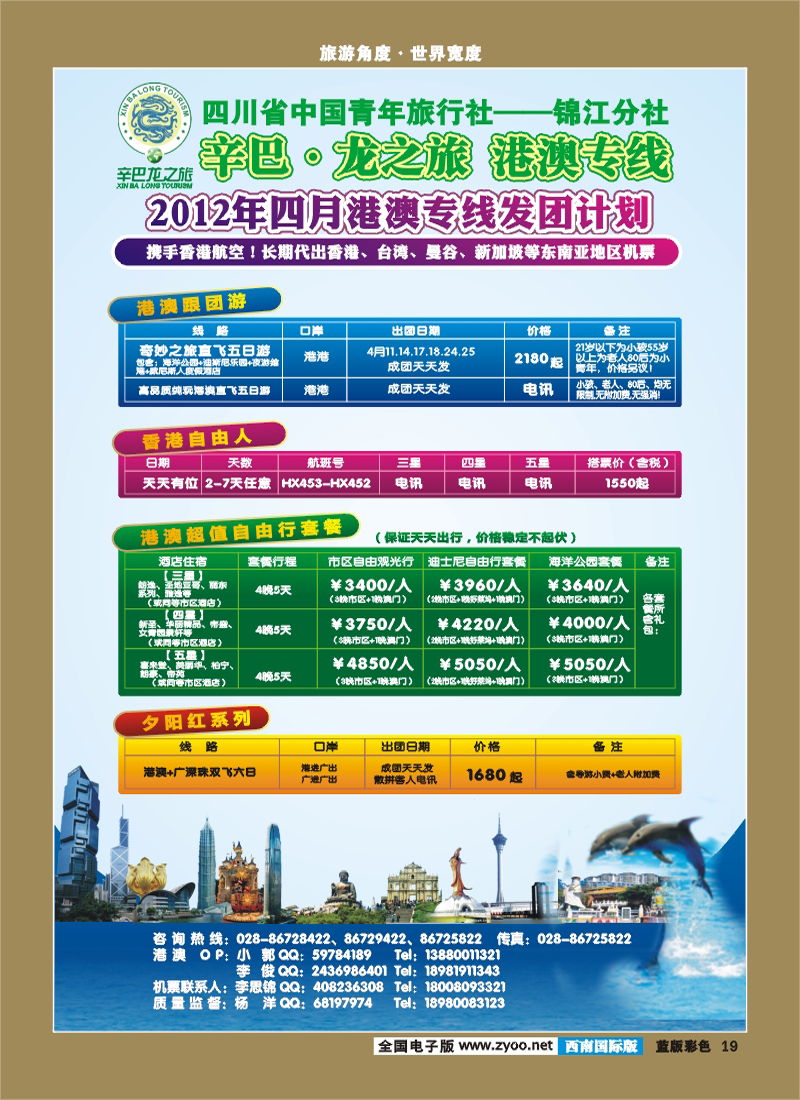 L彩19 龙之旅港澳专线