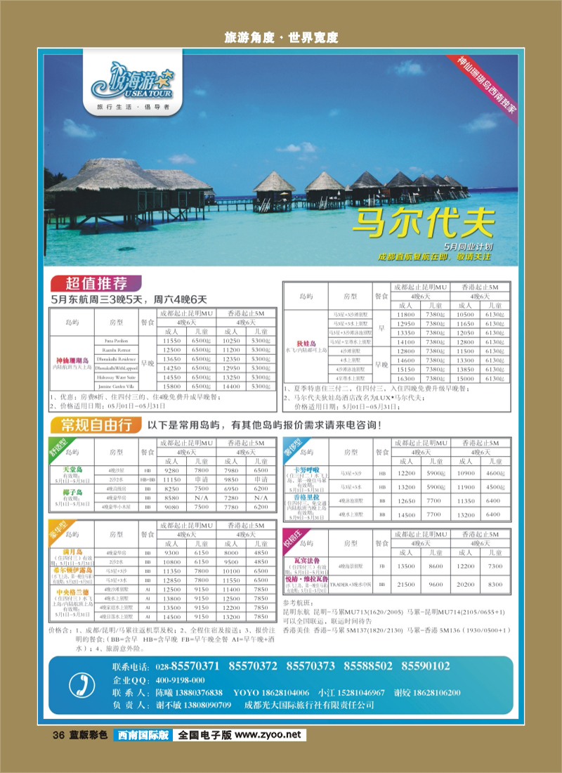 L彩36    市光大悦海游  马尔代夫