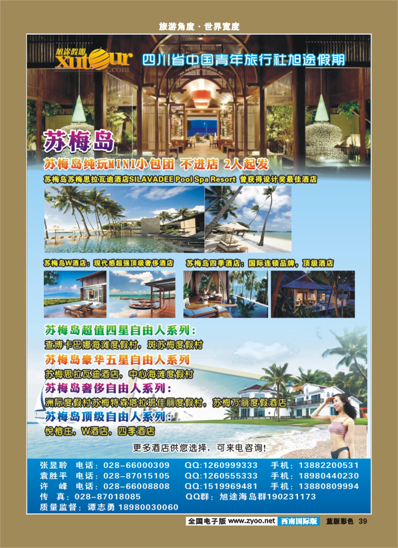 L彩39   旭途假期普吉岛
