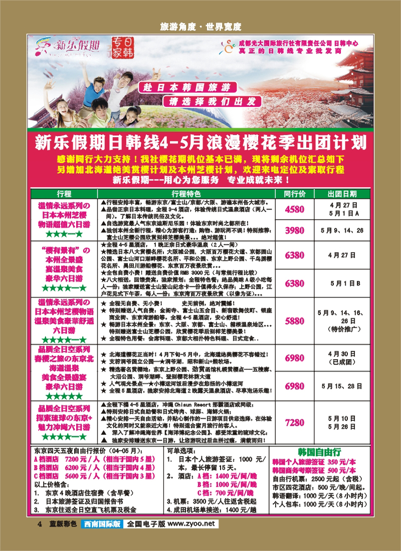 L彩4 新乐假期日韩