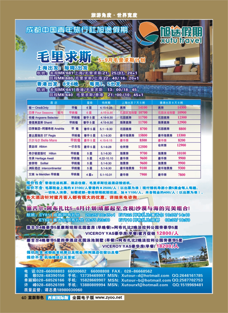 L彩40   旭途假期-毛里求斯