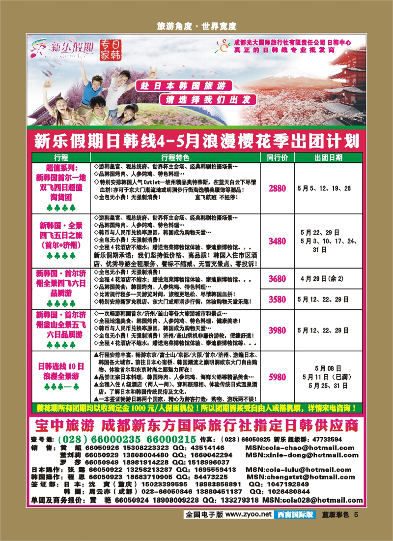 L彩5 新乐假期日韩