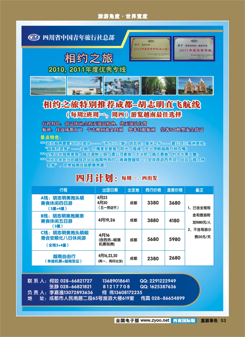 L彩53  省青旅相约之旅越南专线