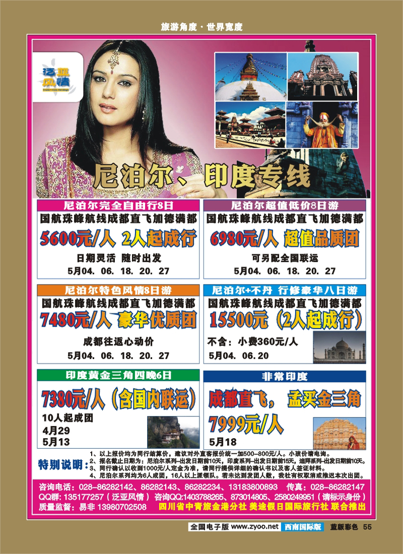 L彩55   省青旅泛亚风情
