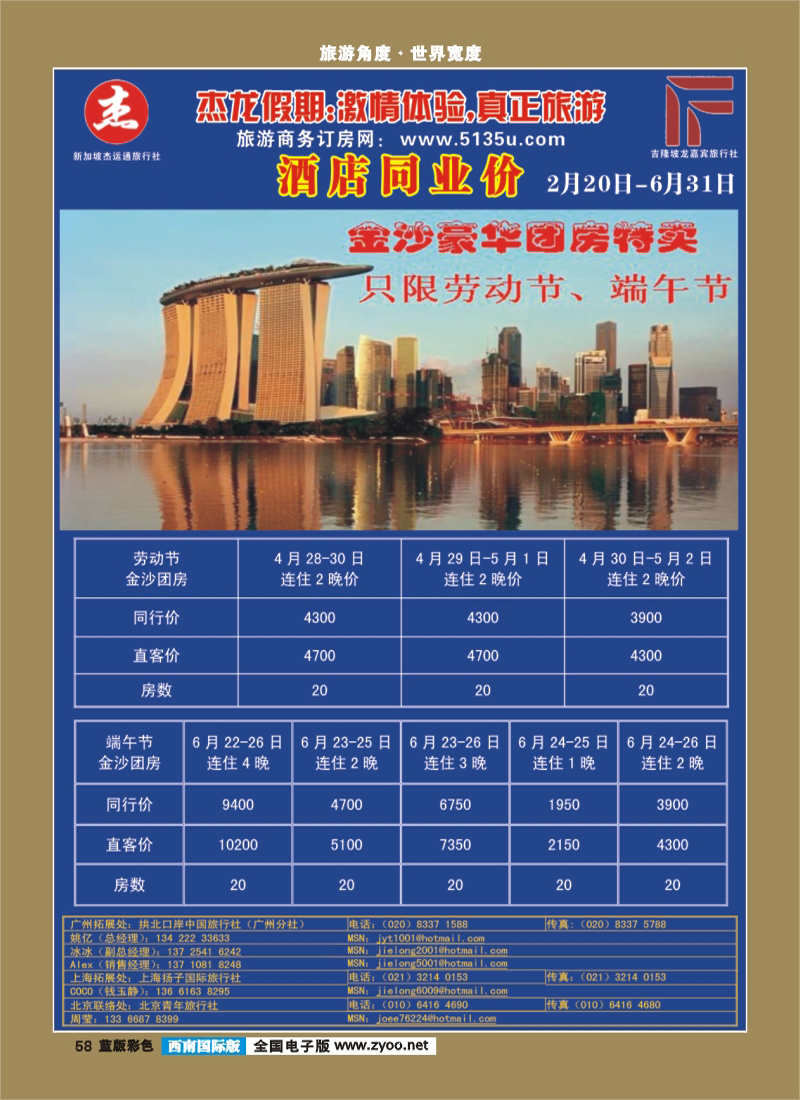 L彩58 杰龙假期 新加坡自由行套餐
