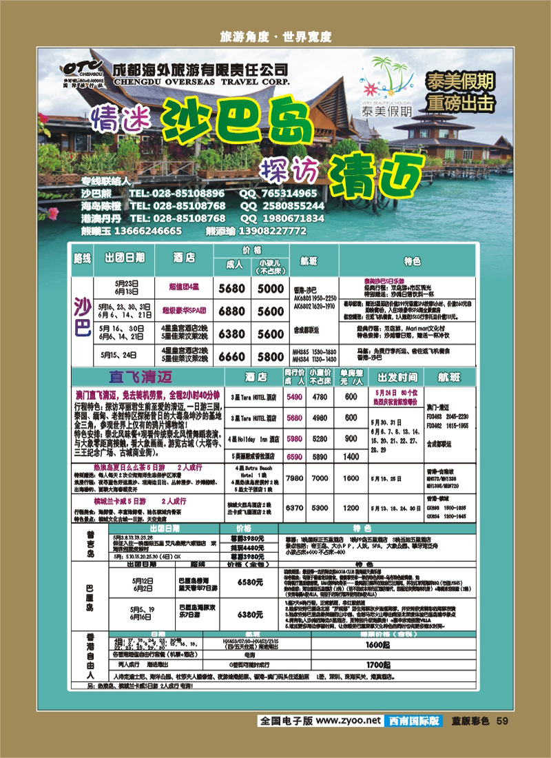L彩59 泰美假期