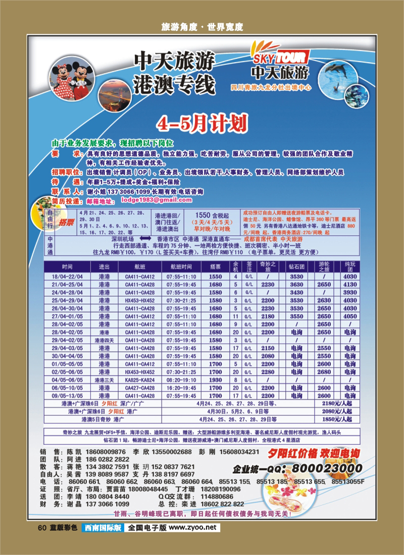 L彩60   省青旅中天旅游港澳东南亚