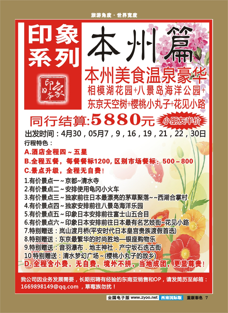 L彩7 印象系列本州东京
