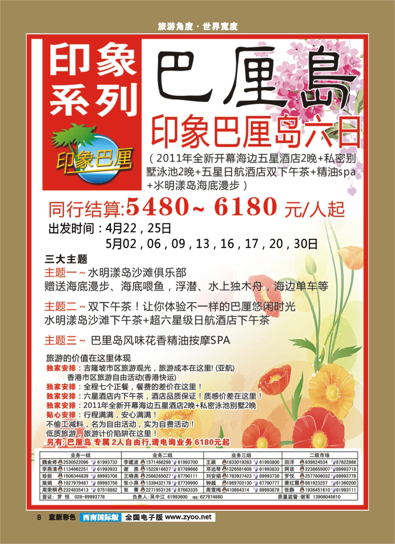 L彩8    印象系列巴厘岛300